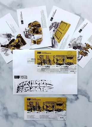 Почтовый набор со спецпогашением киев от укрпочты «города героев. харьковщина», 4 марки, номинал м, 2023