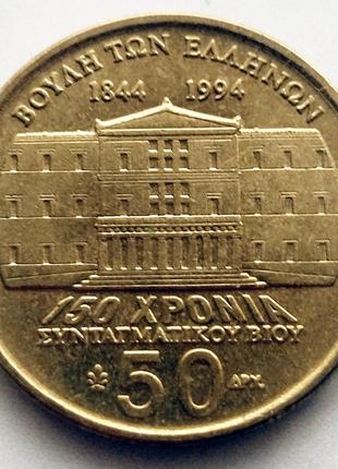 Обиходная монета 150-летие конституции, яннис макрияннис, 50 драхм, греция, 19942 фото