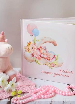 Детский фотоальбом для девочки "единорожка"