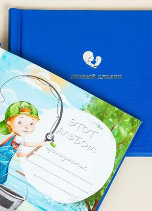 Детский фотоальбом для мальчика "fishing"