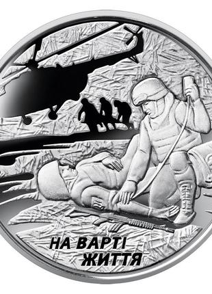 На страже жизни (посвящается военным медикам), монета 10 гривен, 2019 год1 фото