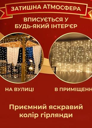 Гірлянда штора 3х2 м 144 led світлодіодна мідний провід 16 ниток жовтий