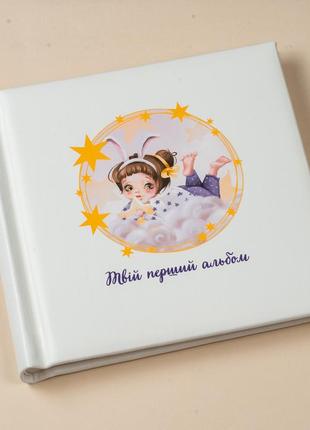 Фотоальбом детский. первый альбом "my queen" для девочки