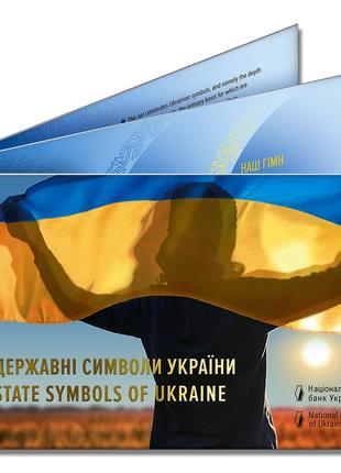 Набор из трех монет в сувенирной упаковке "государственные символы украины" (герб, гимн, флаг), 2022