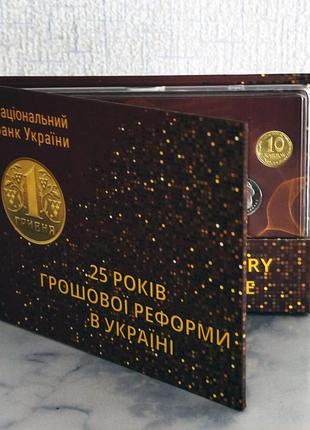 Годовой набор монет украины 2021 "25 лет денежной реформы" в сувенирной упаковке от нбу1 фото