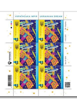 Блок марок "українська мрія" номінал u (6 марок)