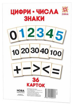 Великі навчальні картки цифри 71358 а5 200х150 мм