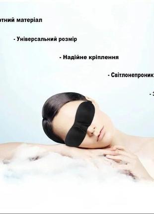 3d маски для сну з піни з ефектом пам'яті. маска для очей багаторазова колір чорний4 фото