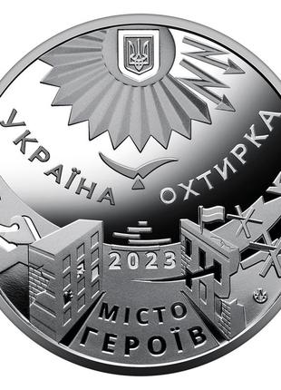 Пам`ятна медаль `місто героїв - охтирка`, 2023 рік