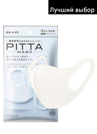 Багаторазові захисні маски pitta mask white/пітта. не неопрен. поліуретан. японія ✅