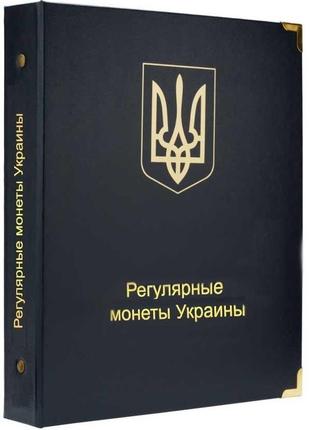 Альбом для регулярних монет україни 1992-2019 р. р.