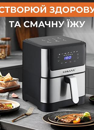 Аэрофритюрница электрическая аэрогриль 7 л 1800 вт температура до 200 с и таймер sokany sk-zg-8040