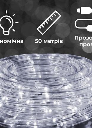 Гірлянда стрічка вулична дюралайт 900 led світлодіодна 50 м морозостійка прозорий провід білий