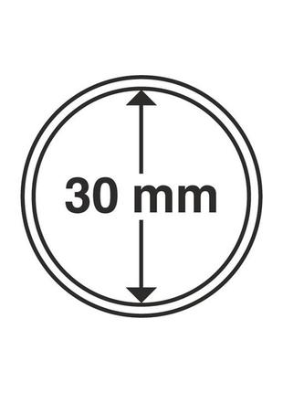 Капсула для монет 30 мм safe