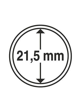 Капсула для монет 21,5 мм safe