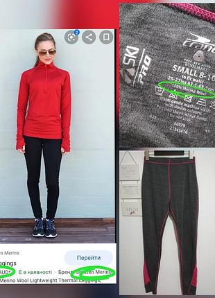 Термо лосіни шерсть меріноса супер якість