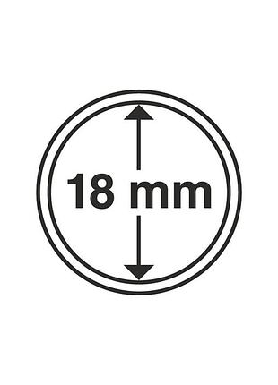 Капсула для монет 18 мм safe