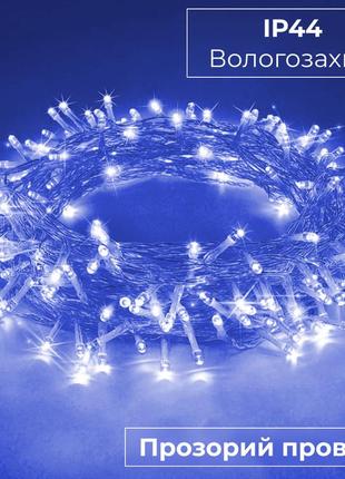 Гирлянда нить 16м на 300 led лампочек светодиодная прозрачный провод 8 режимов синий
