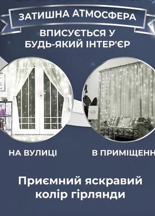 Гірлянда штора 3х3 м роса на 200 led лампочок світлодіодна мідний провід 8 режимів 10 ниток білий