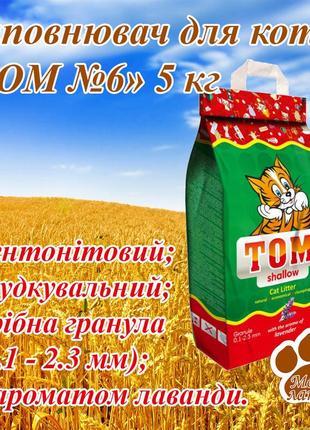 Бентонітовий наповнювач для котячого туалету том №6 дрібний з лавандою грудкувальний 20кг - 4 пачки2 фото