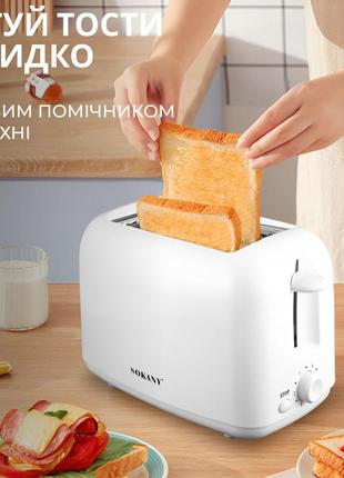 Тостер для хлеба 6 температурных режимов на 2 ломтика с подогревом 700 вт sokany hjt-022