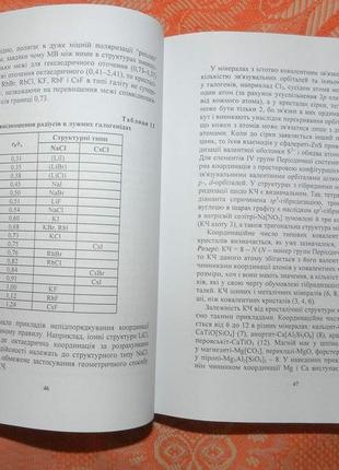 Мінералогія. короткий курс для бакалаврів5 фото