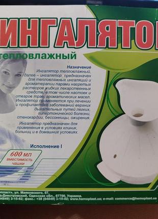 Інгалятор тепловоложний hemoplast