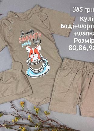 Летний костюм для маленьких для мальчика и девочки с надписями, боди,шорты, шапочка, 80, 86, 92 см5 фото