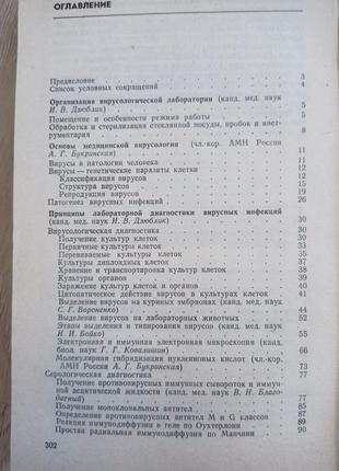 Посібник по лабораторній діагностиці вірусних інфекцій3 фото