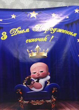 Продам банер "бос молокосос"