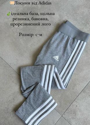 Лосины от adidas2 фото