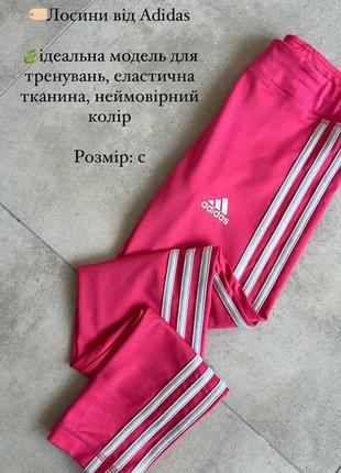 Лосини від adidas2 фото