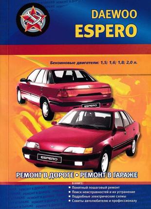 Daewoo espero. руководство по ремонту. книга