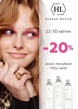 Лосьйон holy land cosmetics boldcare starting lotion