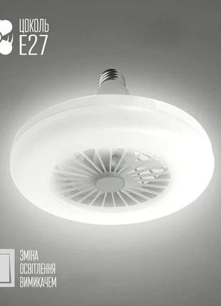 Лампа светодиодная c вентилятором luminaria fan lamp 24w+4w