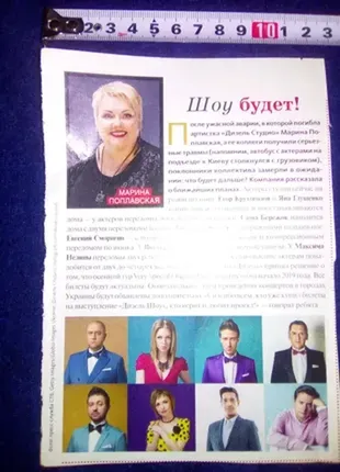 Лист шоу будет недорого