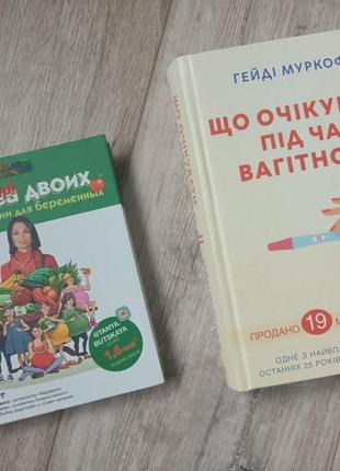 Що очікувати під час вагітності. гейді муркофф.+подарунок3 фото