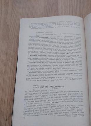 Гаммерман, громом,дикороссливающие лекарственные растения срср", справочник7 фото