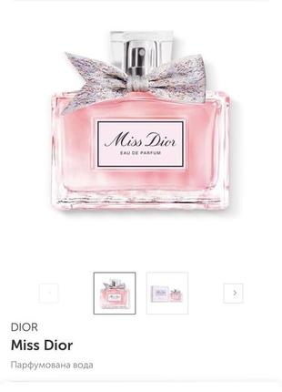 Парфумована вода dior miss dior 50 ml2 фото