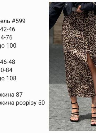 Юбка леопардовая меди с разрезом, легкая юбка длинная7 фото