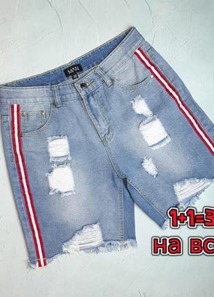 🌿1+1=3 фірмові джинсові чоловічі шорти з лампасами boohoo, розмір 44 - 46
