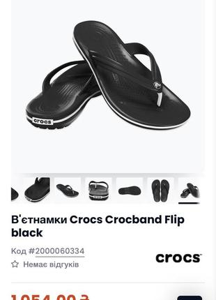 Чоловічі шльопанці crocs 42р гумові вʼєтнамки crocs оригінал1 фото