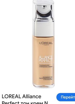 Тональний крем l'oréal alliance perfect spf 172 фото