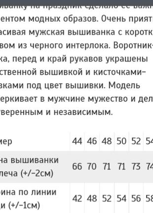 Вишиванка чоловіча 6