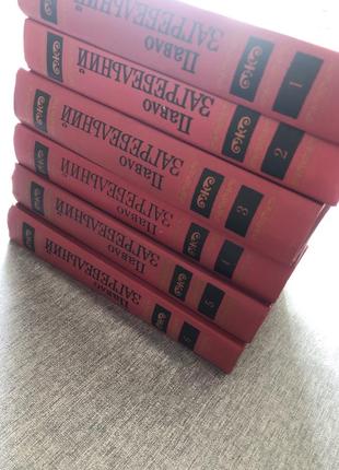 Павло загребельний 6 томів1 фото