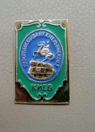 Значок памятник богдану хмельницкому киев ссср