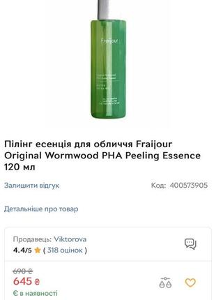 Пілінг есенція для обличчя fraijour original wormwood pha peeling essence 120 мл