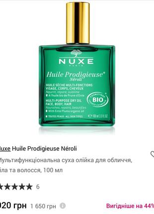 Nuxe huile prodigieuse neroli bio