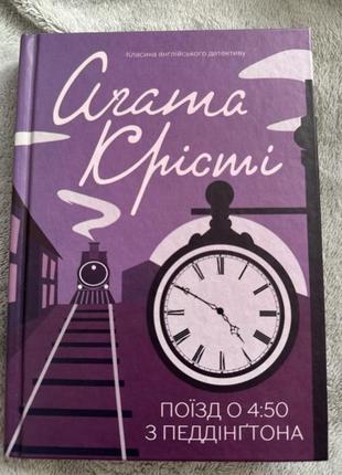 Книга агата крісті
