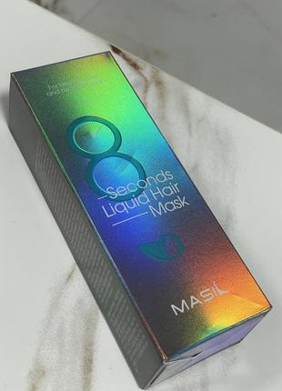 Маска для объема волос в корня и гладкости по длине masil 8 seconds liquid hair mask